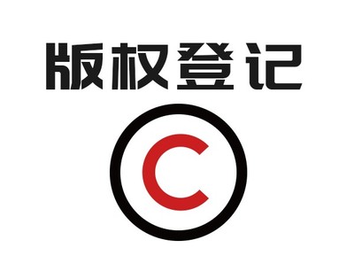 潮州知識產權一站式服務 商標注冊、版權代理與高新企業認定